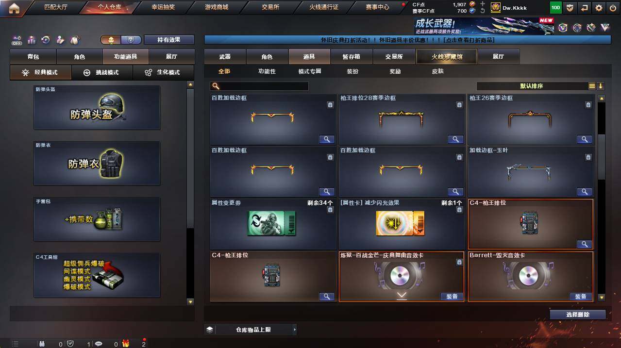 CFCMW454999穿越火线账号详情图13