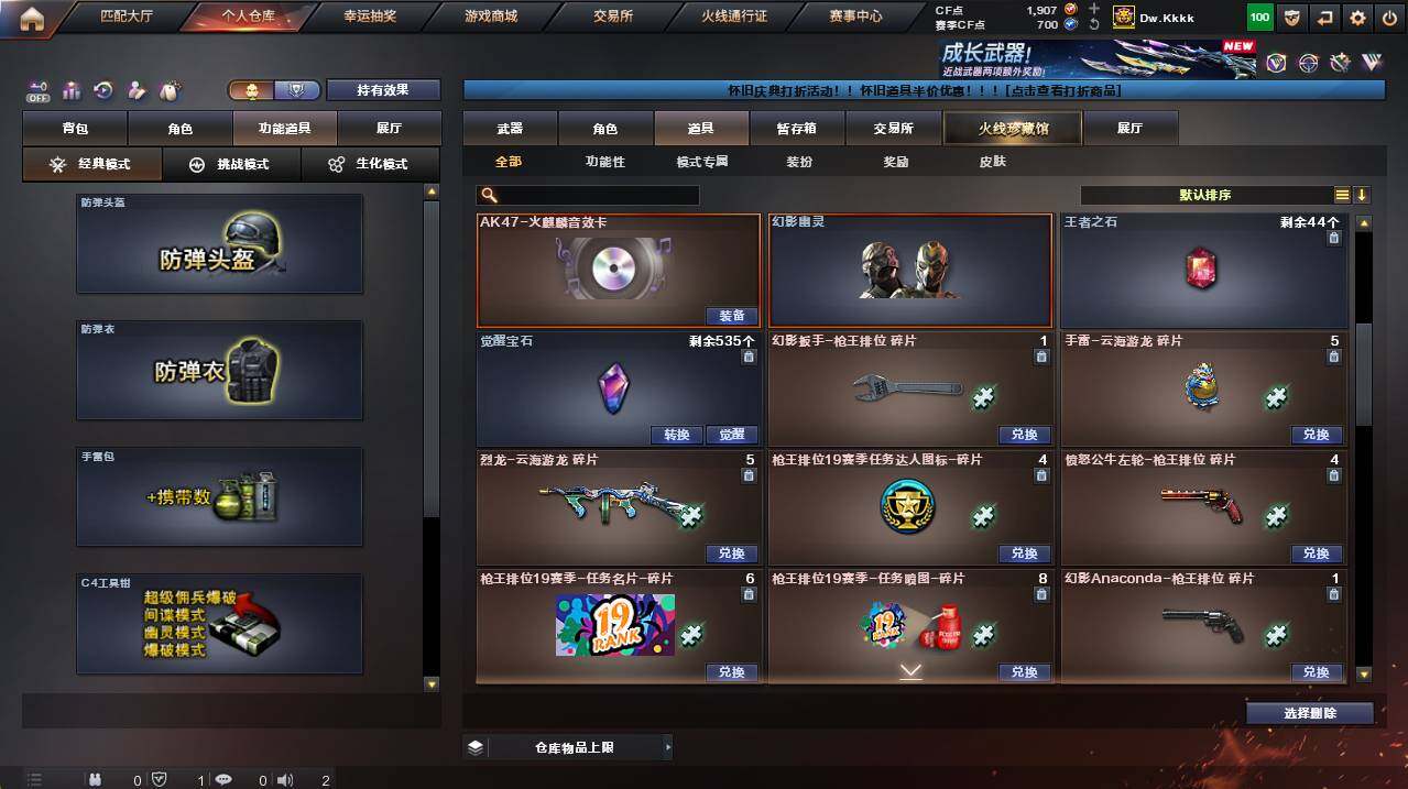 CFCMW454999穿越火线账号详情图14