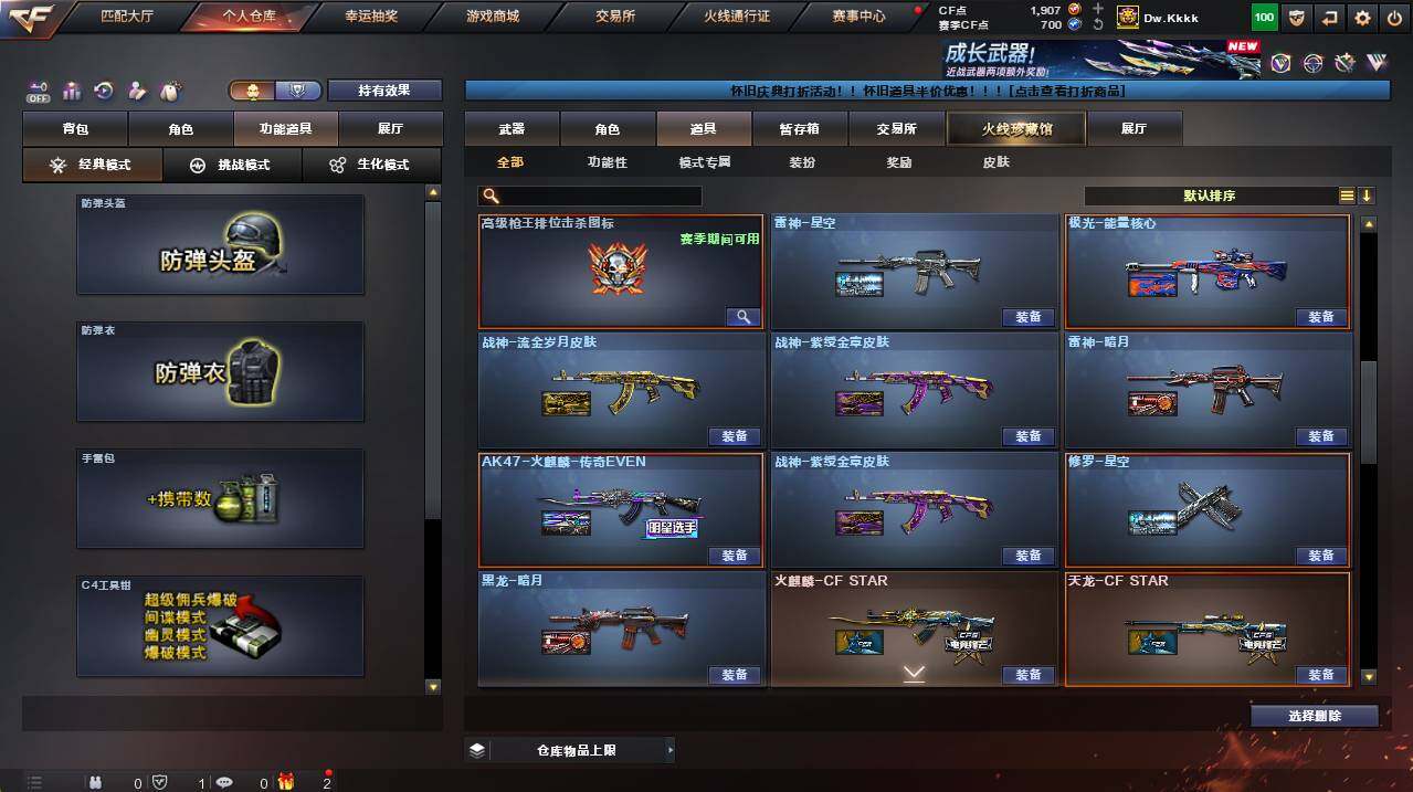 CFCMW454999穿越火线账号详情图16