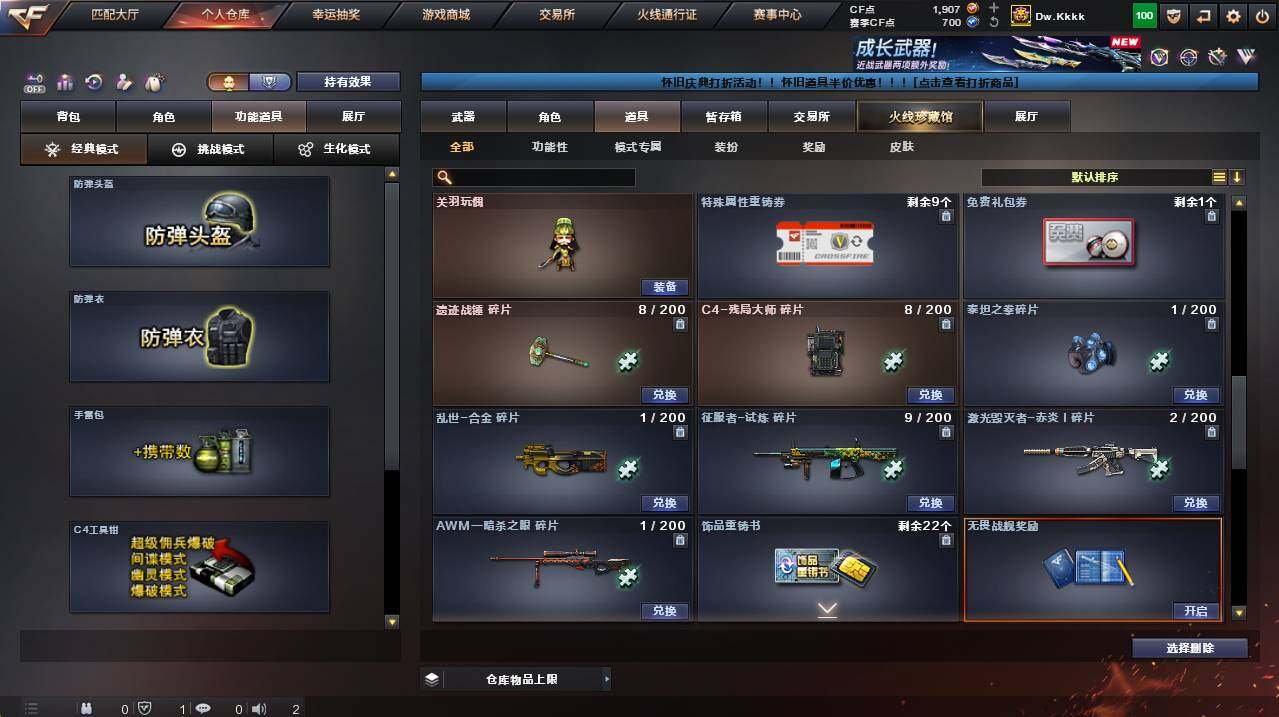 CFCMW454999穿越火线账号详情图19