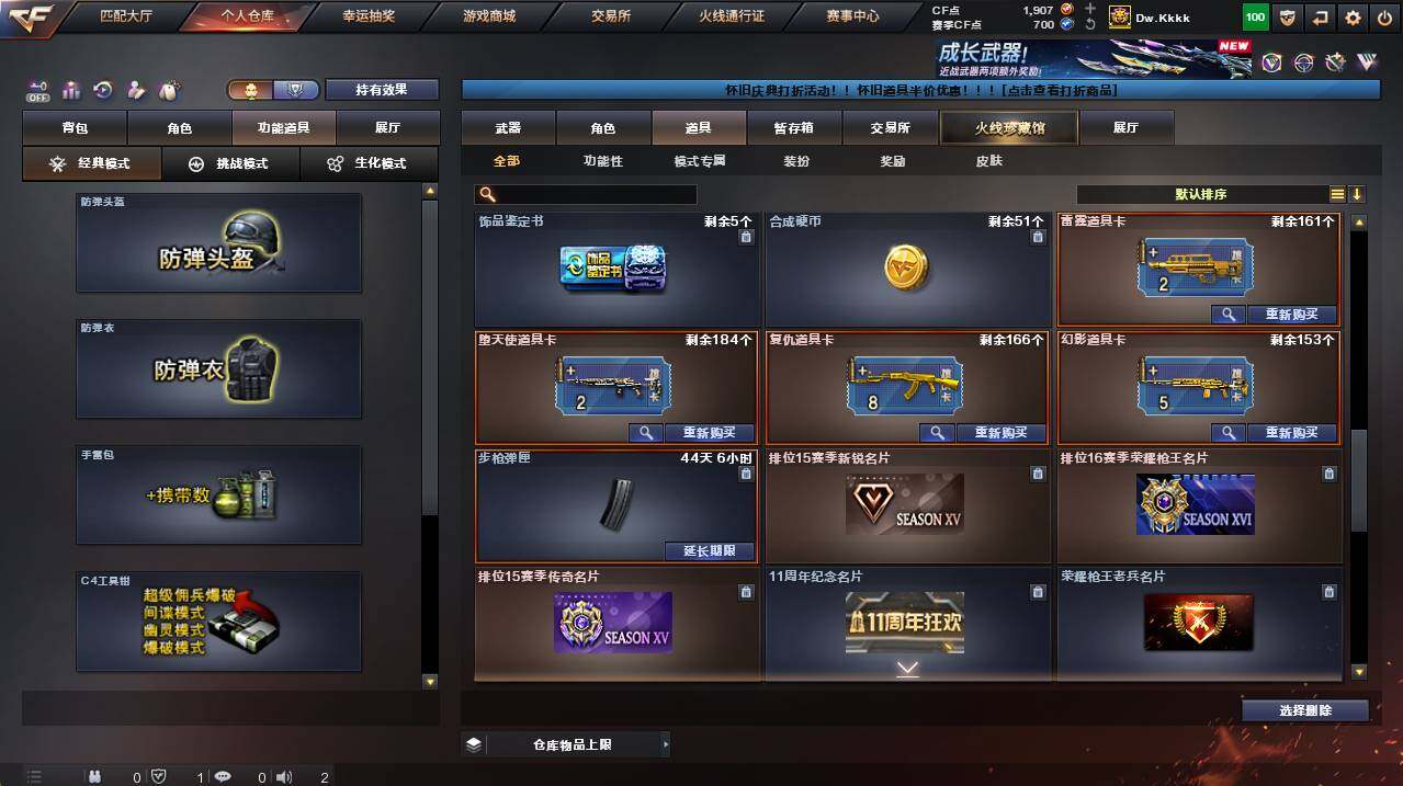 CFCMW454999穿越火线账号详情图20