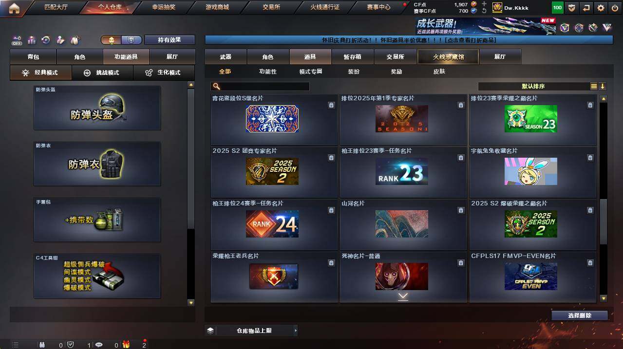 CFCMW454999穿越火线账号详情图21