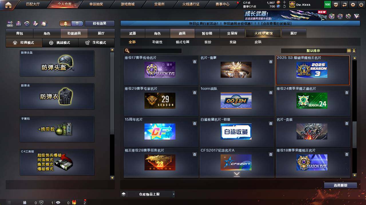 CFCMW454999穿越火线账号详情图22