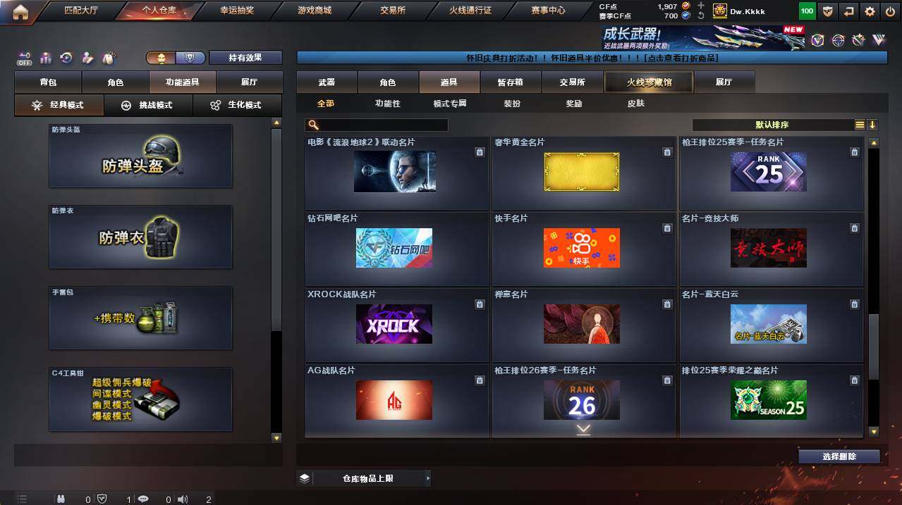 CFCMW454999穿越火线账号详情图23