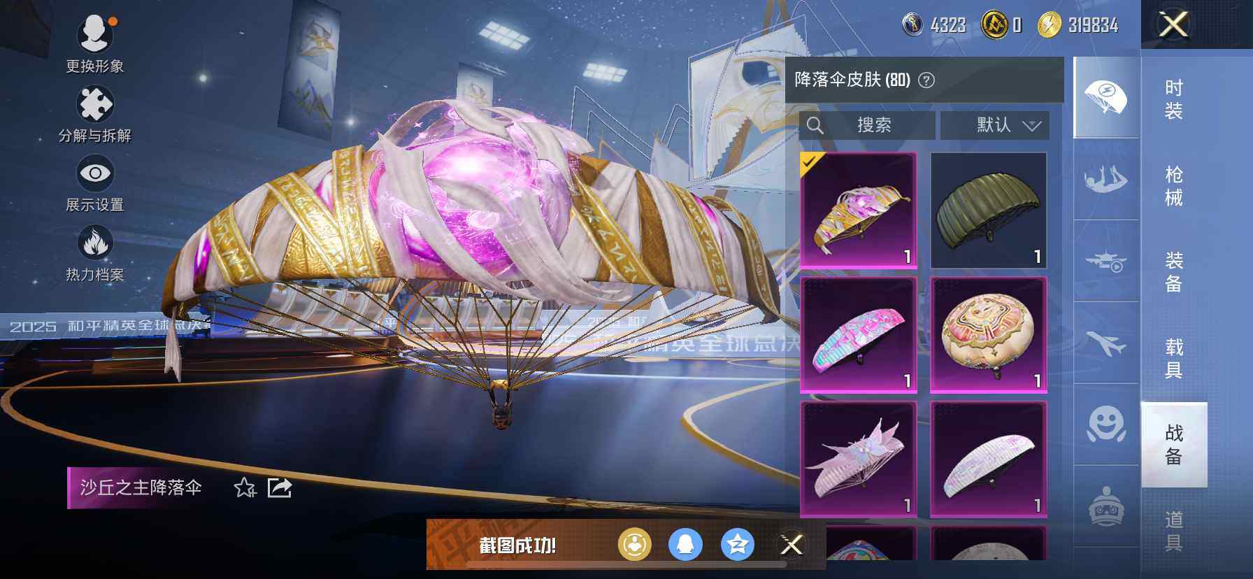 HPDN4109578和平精英账号详情图9