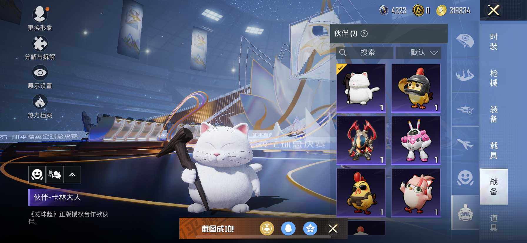 HPDN4109578和平精英账号详情图10