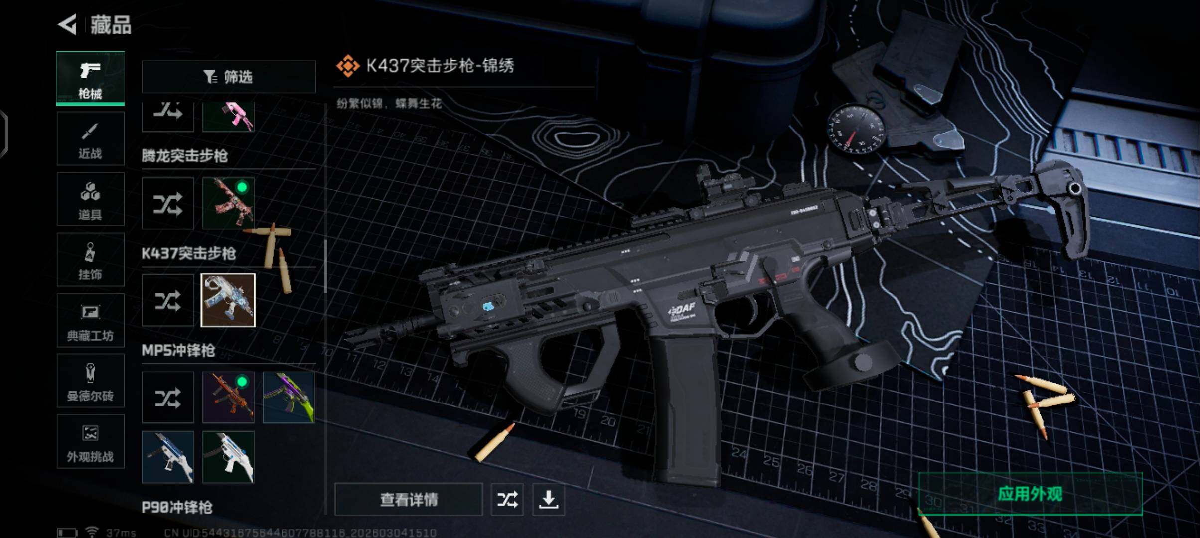 SJZQM462613三角洲行动账号详情图10