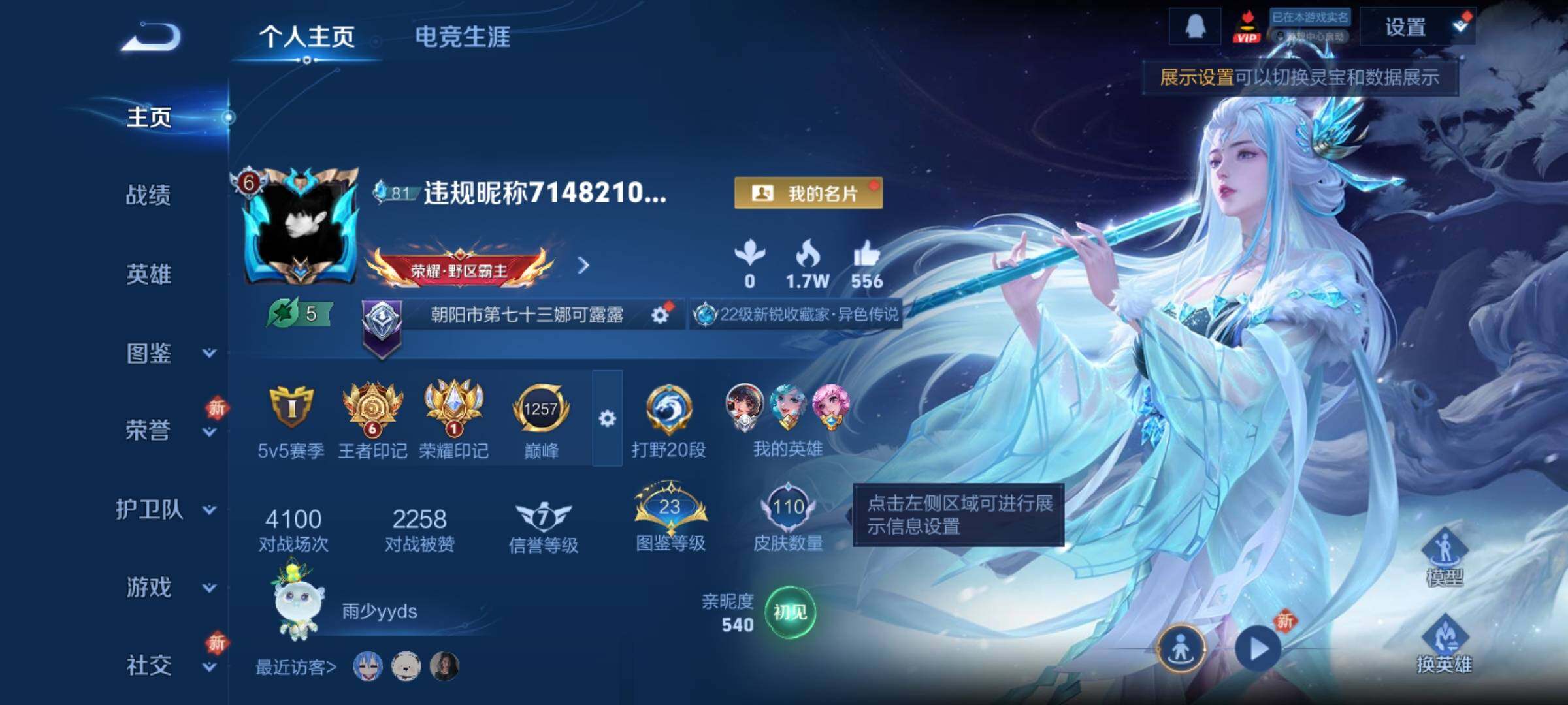 WZCMY4203430王者荣耀账号详情图2