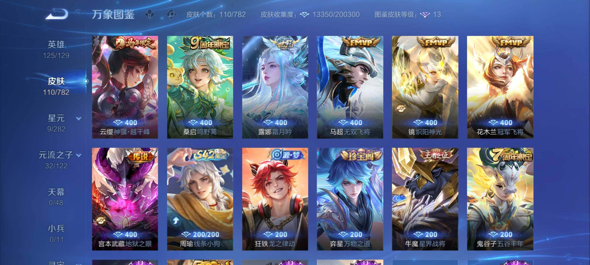 WZCMY4203430王者荣耀账号详情图6