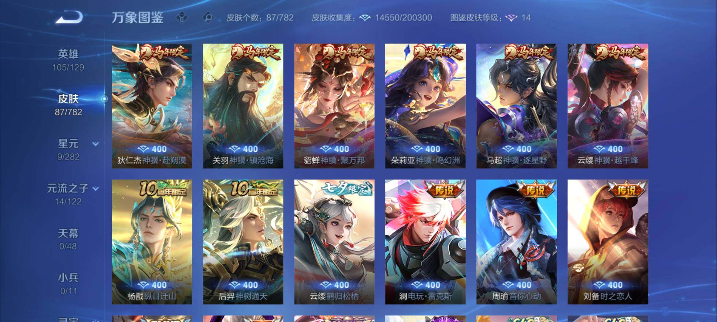 WZCMY4202530王者荣耀账号详情图8