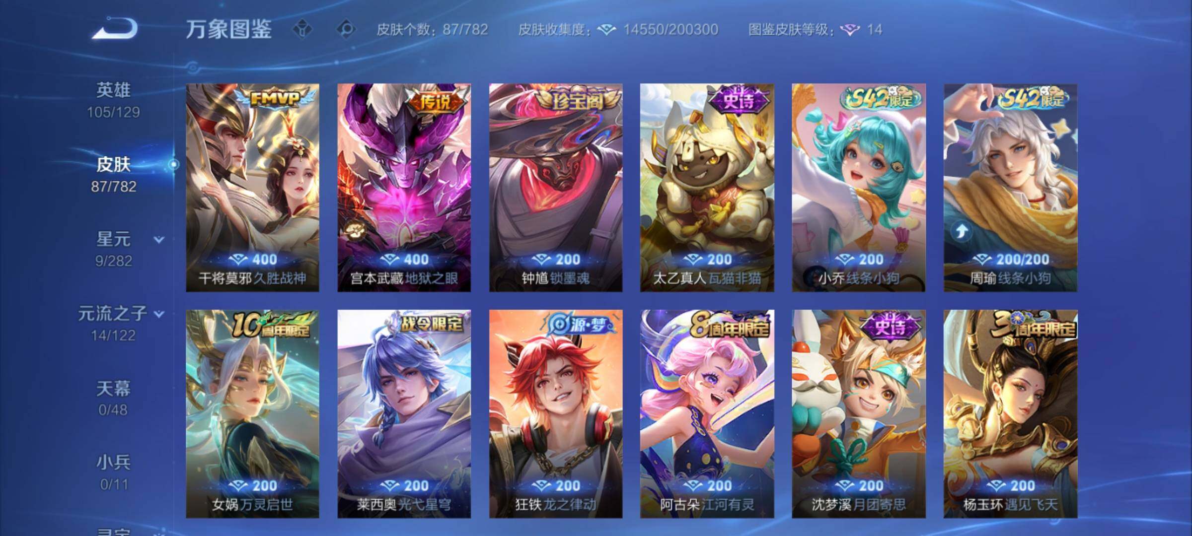 WZCMY4202530王者荣耀账号详情图9