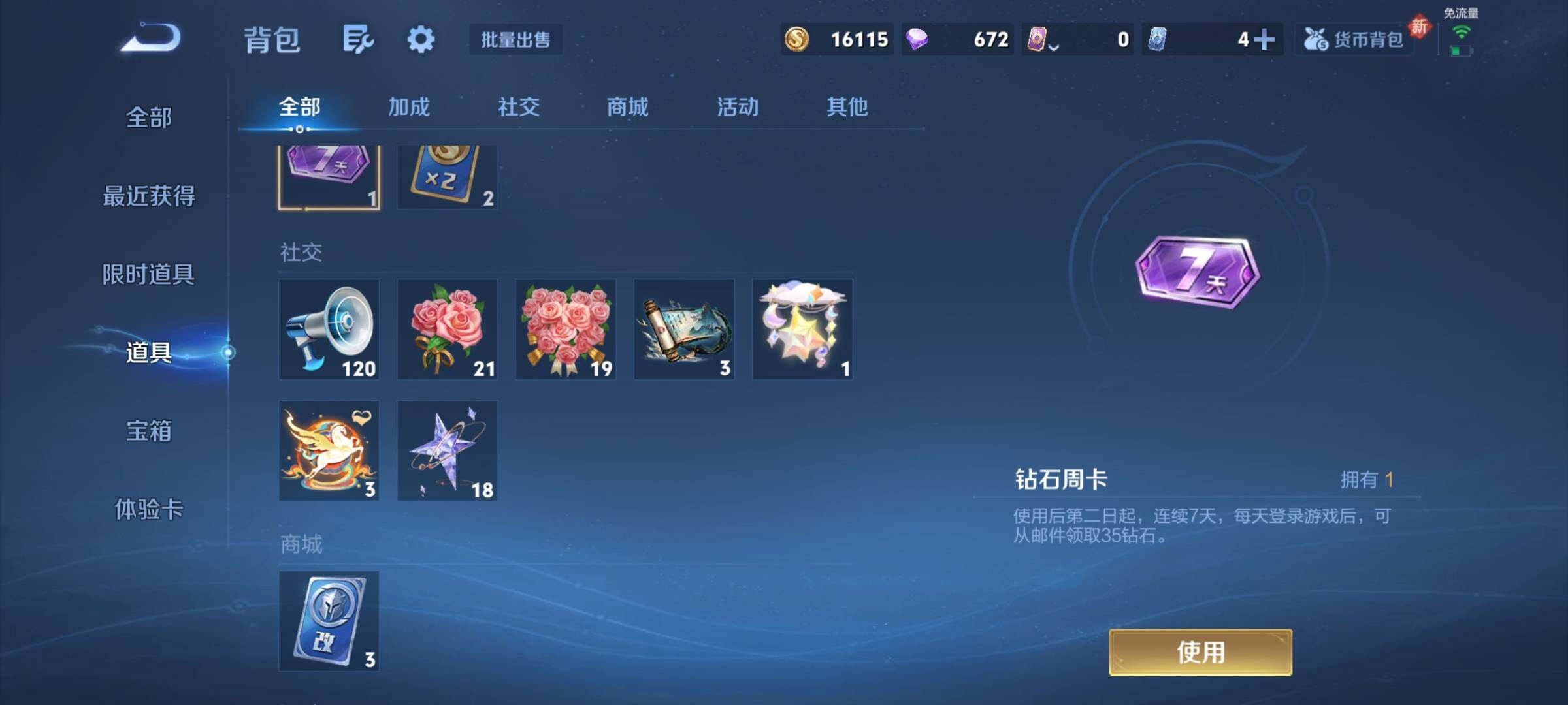 WZCMY4203432王者荣耀账号详情图8