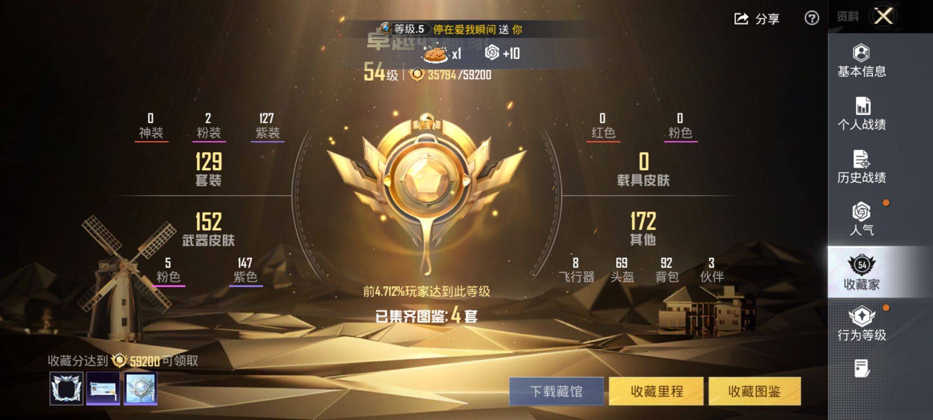 HPCMW4113366和平精英账号详情图3