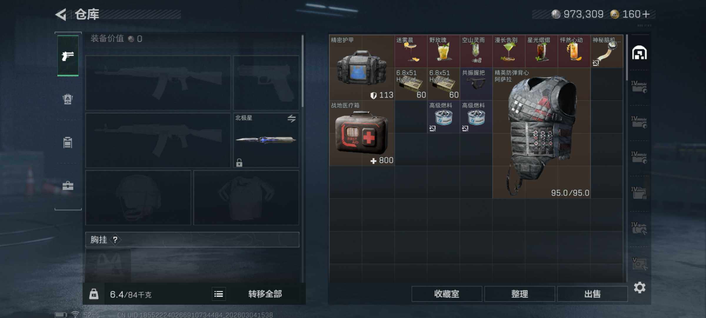 SJZQM458569三角洲行动账号详情图8