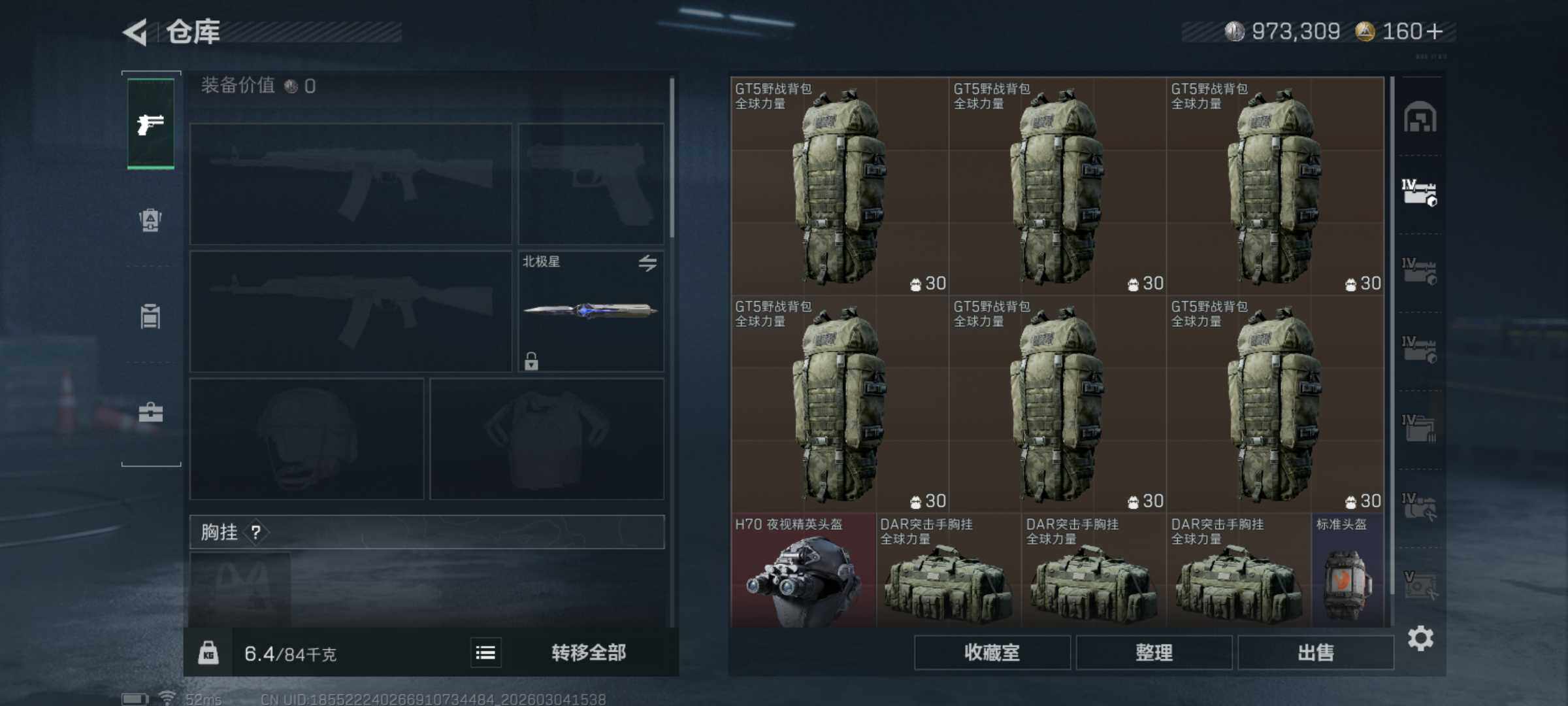 SJZQM458569三角洲行动账号详情图9