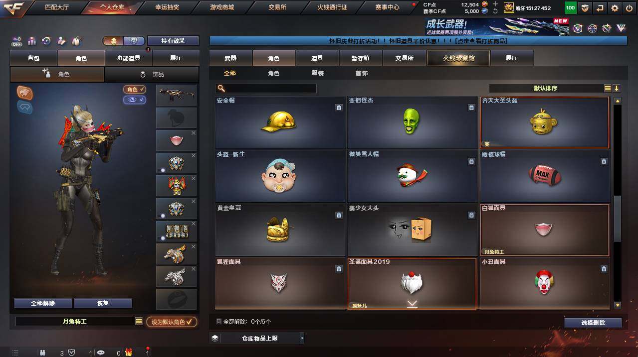 CFCMW455011穿越火线账号详情图6