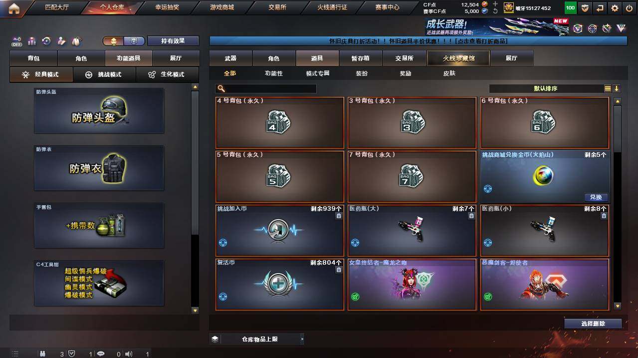 CFCMW455011穿越火线账号详情图11