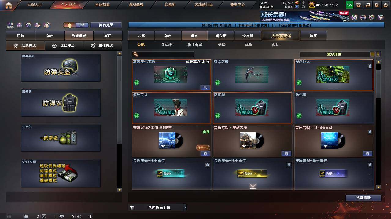 CFCMW455011穿越火线账号详情图12