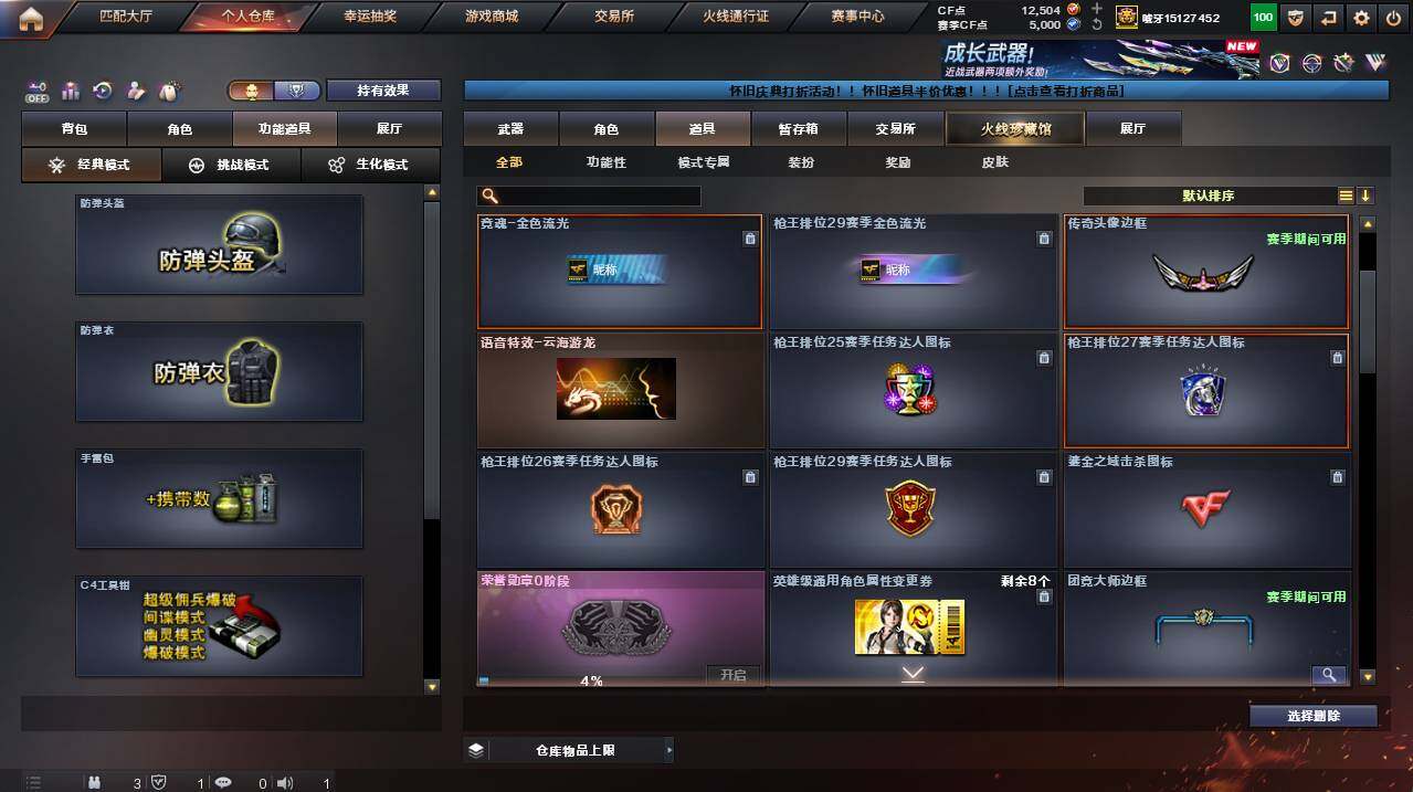 CFCMW455011穿越火线账号详情图13