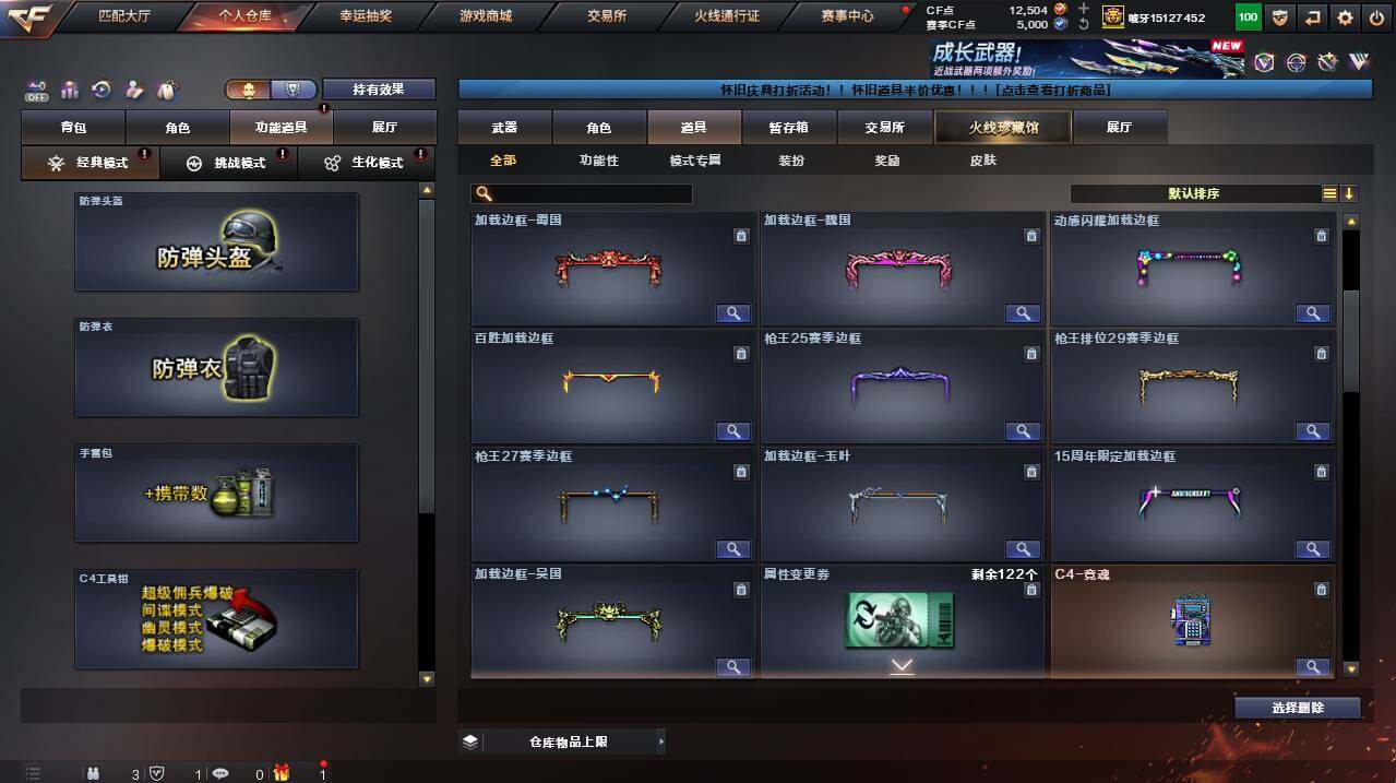 CFCMW455011穿越火线账号详情图14