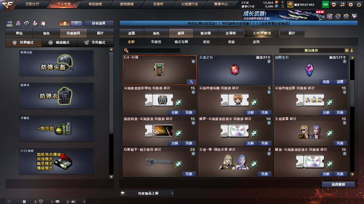 CFCMW455011穿越火线账号详情图15