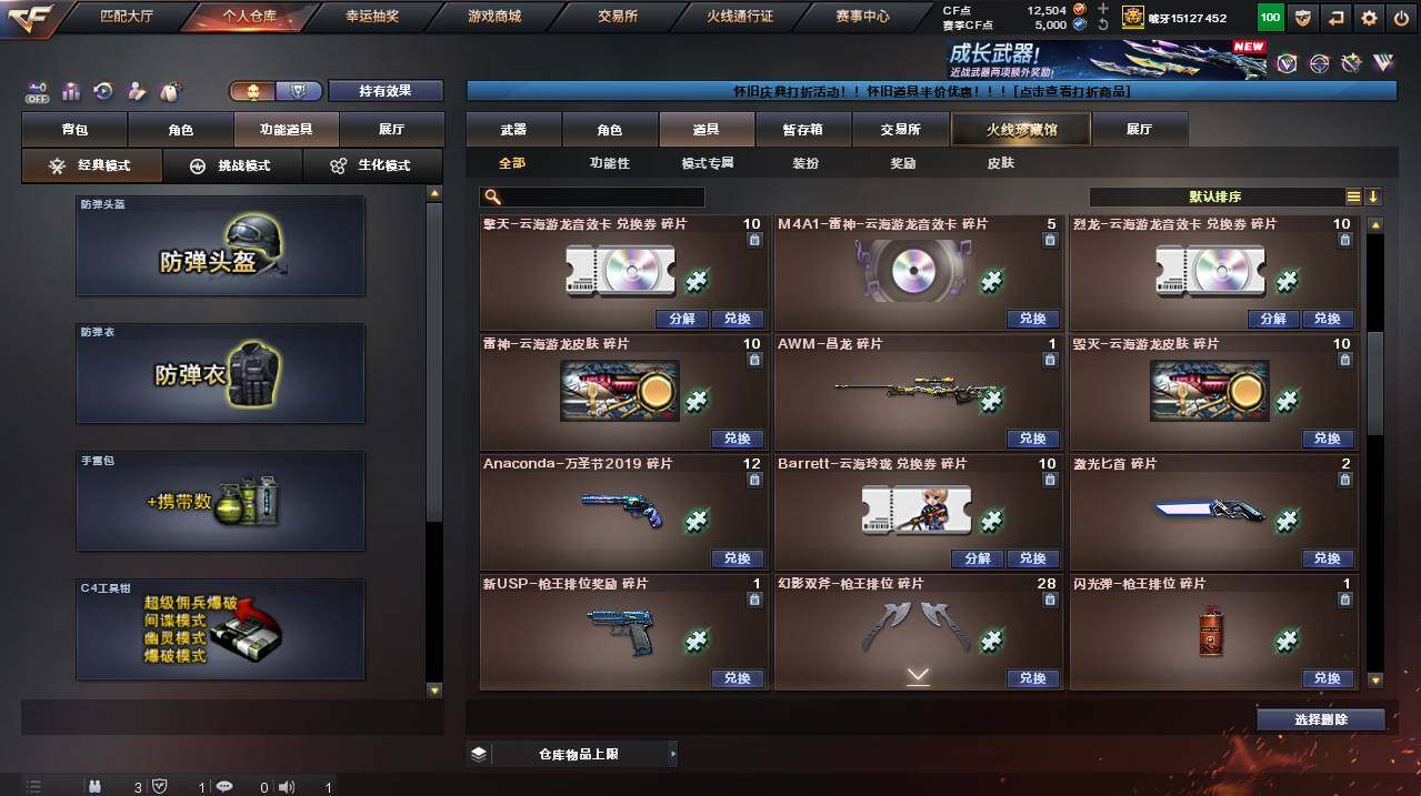 CFCMW455011穿越火线账号详情图16