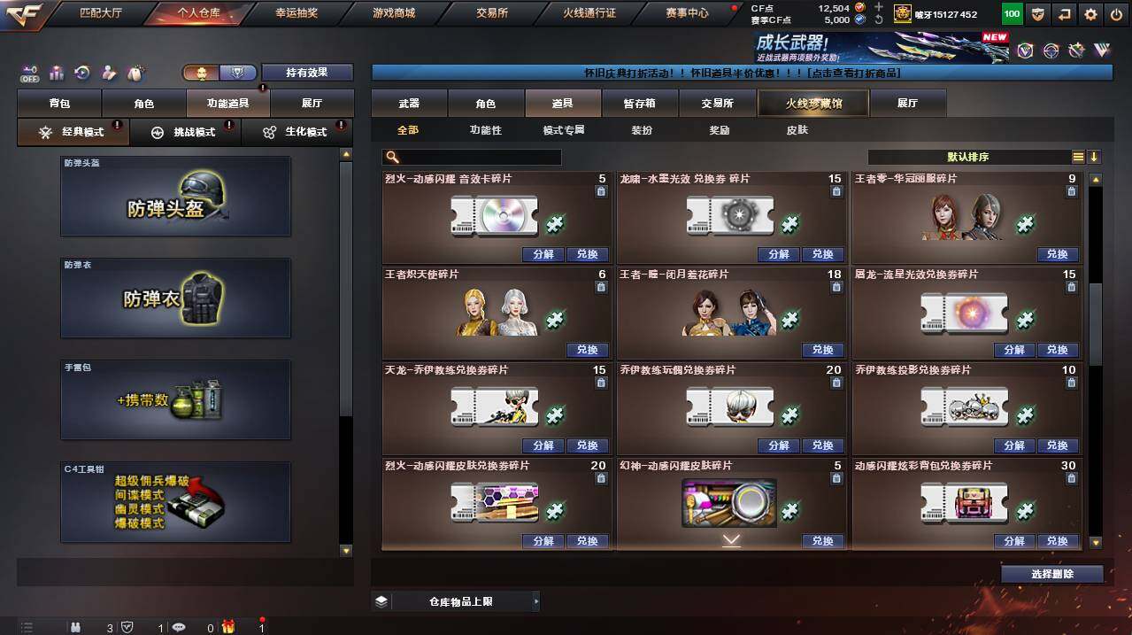 CFCMW455011穿越火线账号详情图17