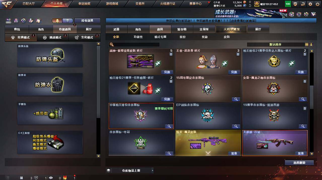 CFCMW455011穿越火线账号详情图18