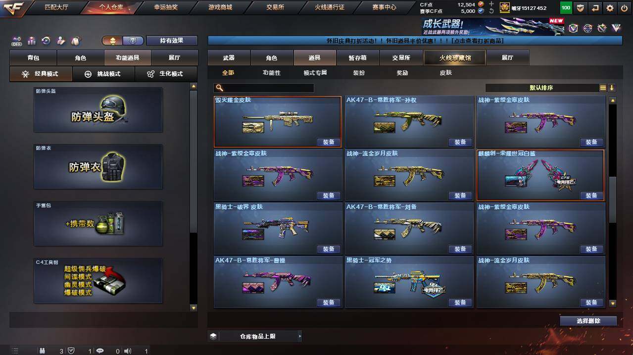 CFCMW455011穿越火线账号详情图19