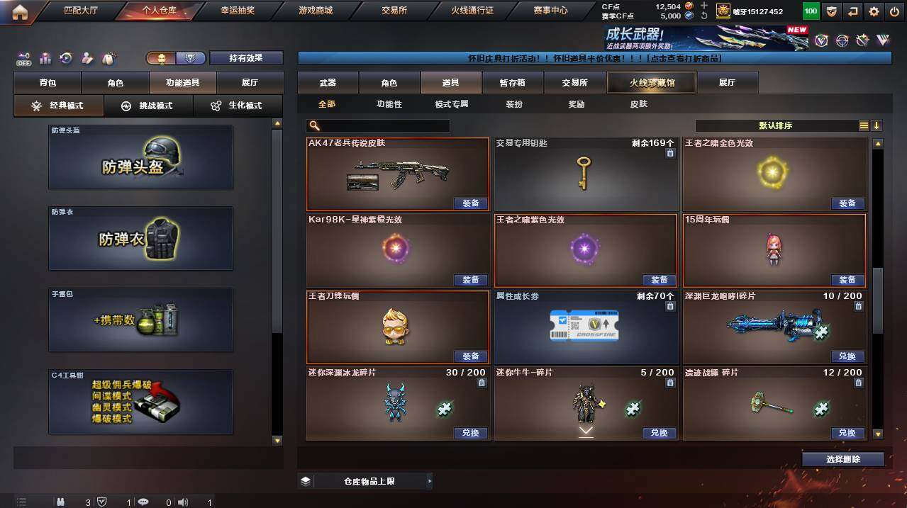 CFCMW455011穿越火线账号详情图20