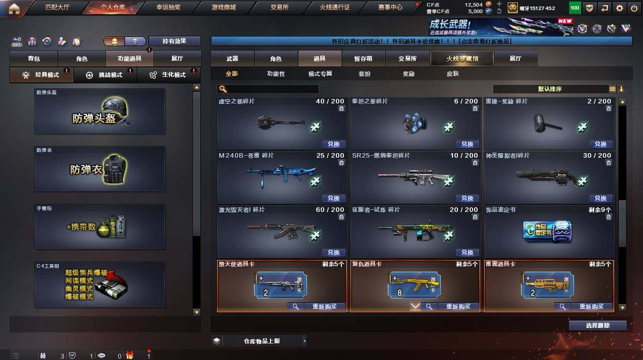 CFCMW455011穿越火线账号详情图21