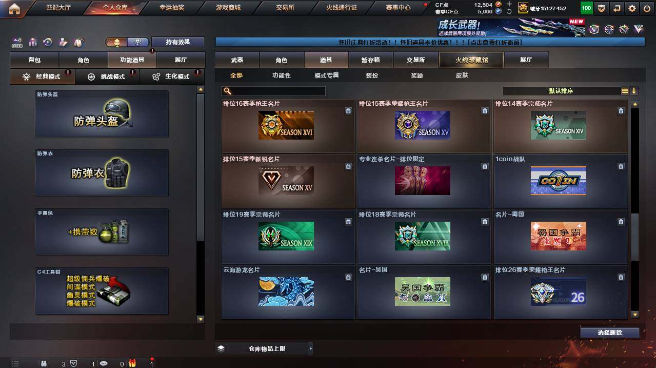 CFCMW455011穿越火线账号详情图22