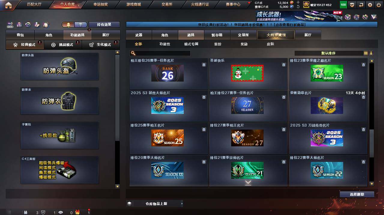 CFCMW455011穿越火线账号详情图23