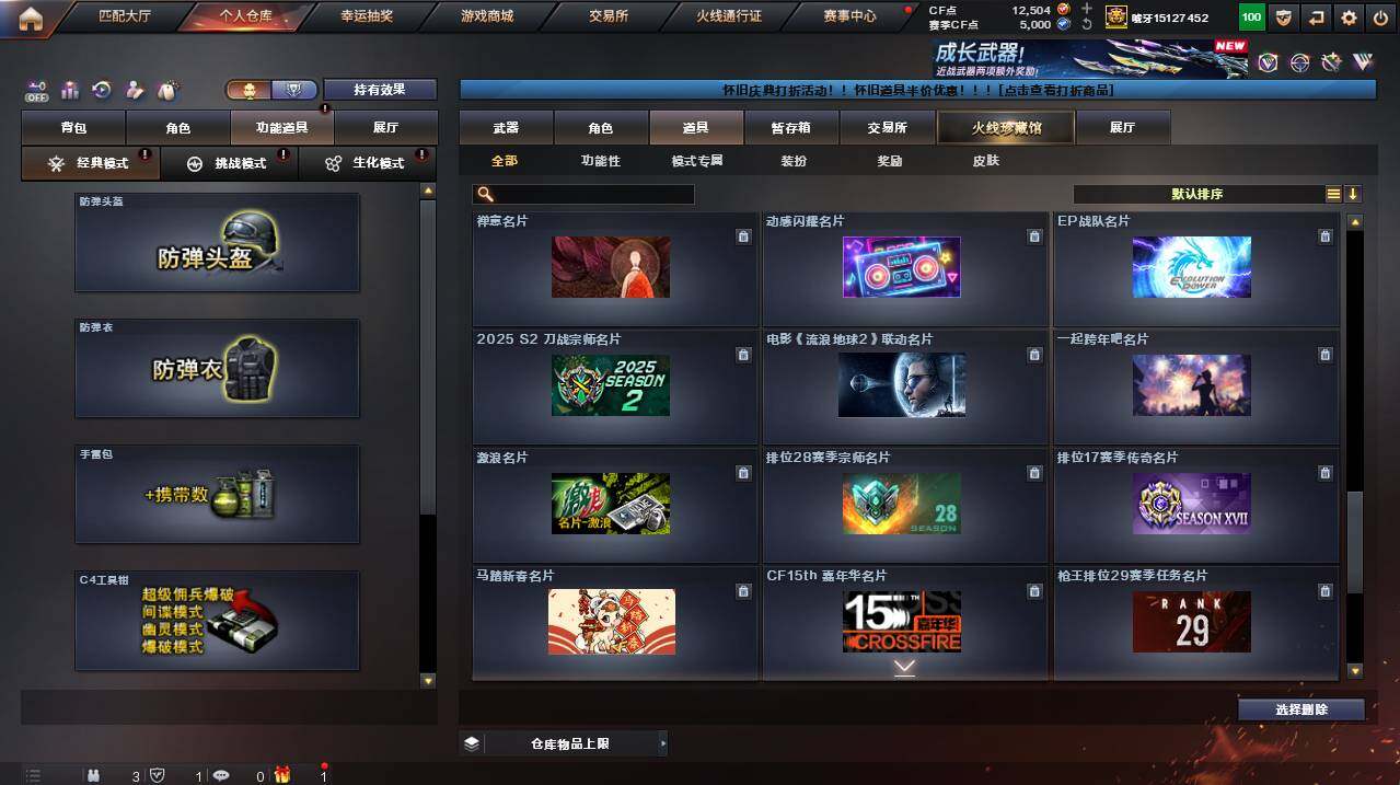 CFCMW455011穿越火线账号详情图24