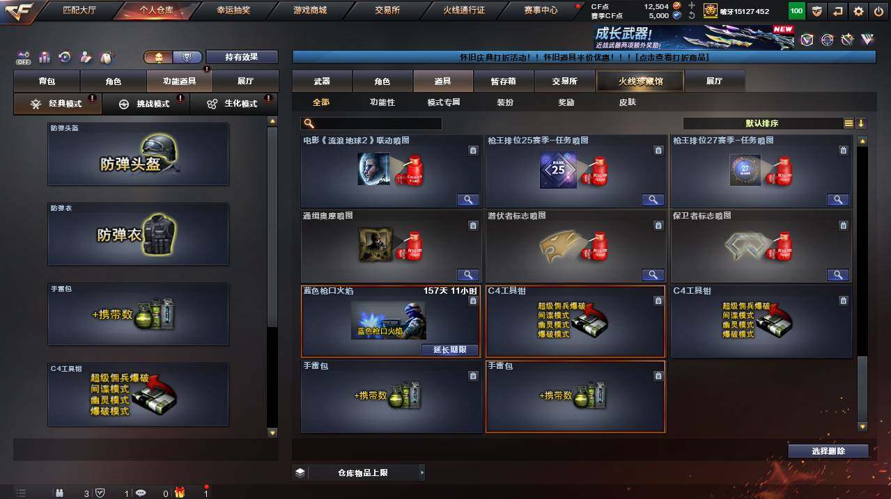 CFCMW455011穿越火线账号详情图27