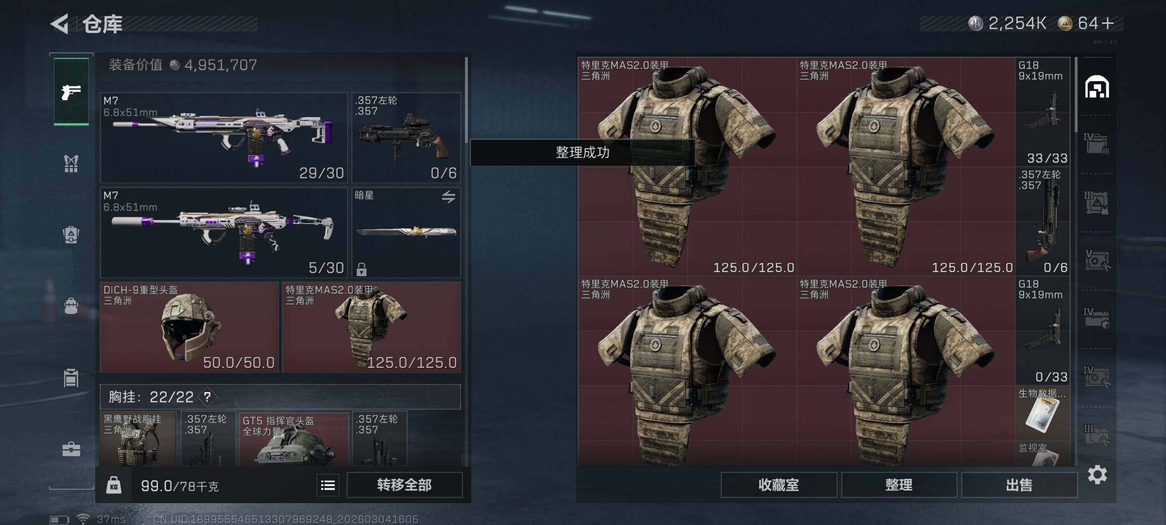 SJZQM458606三角洲行动账号详情图23