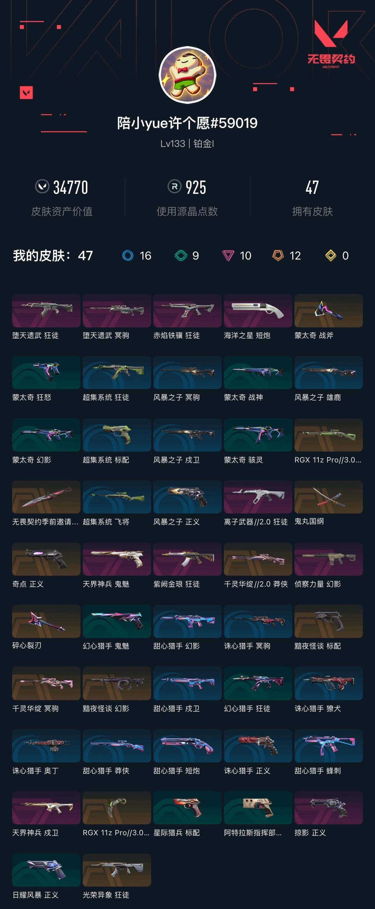 WWQXL417271无畏契约账号详情图4