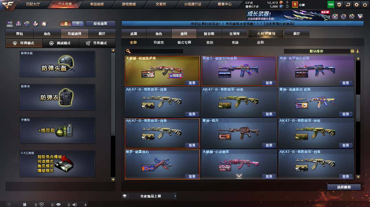 CFCMW455016穿越火线账号详情图21