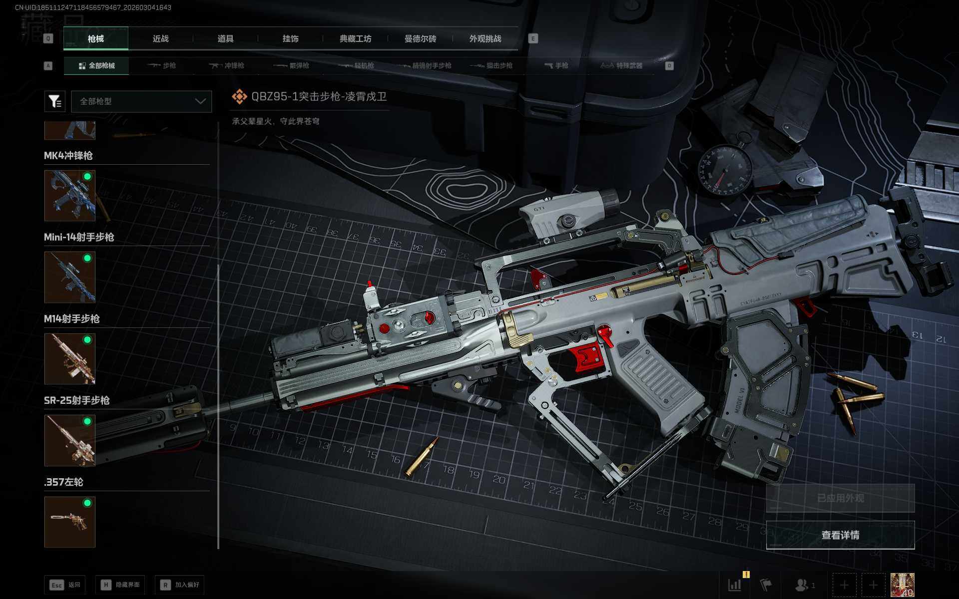 SJZEY458882三角洲行动账号详情图9 SJZEY458882三角洲行动账号详情图9