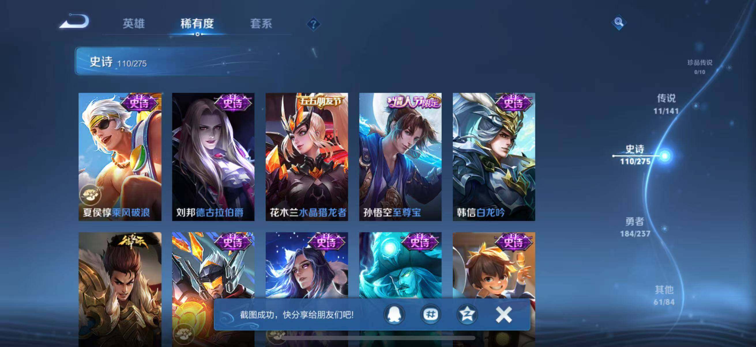 WZQM4210027王者荣耀账号详情图24