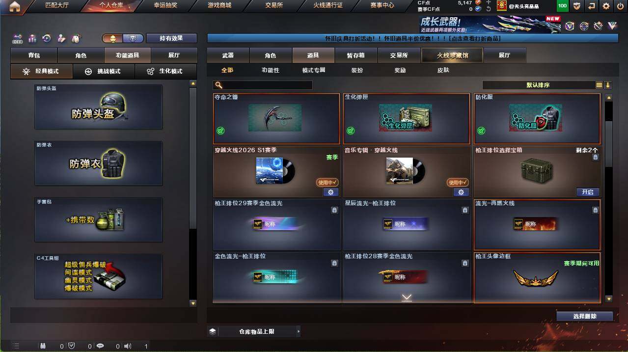 CFCMW455032穿越火线账号详情图12