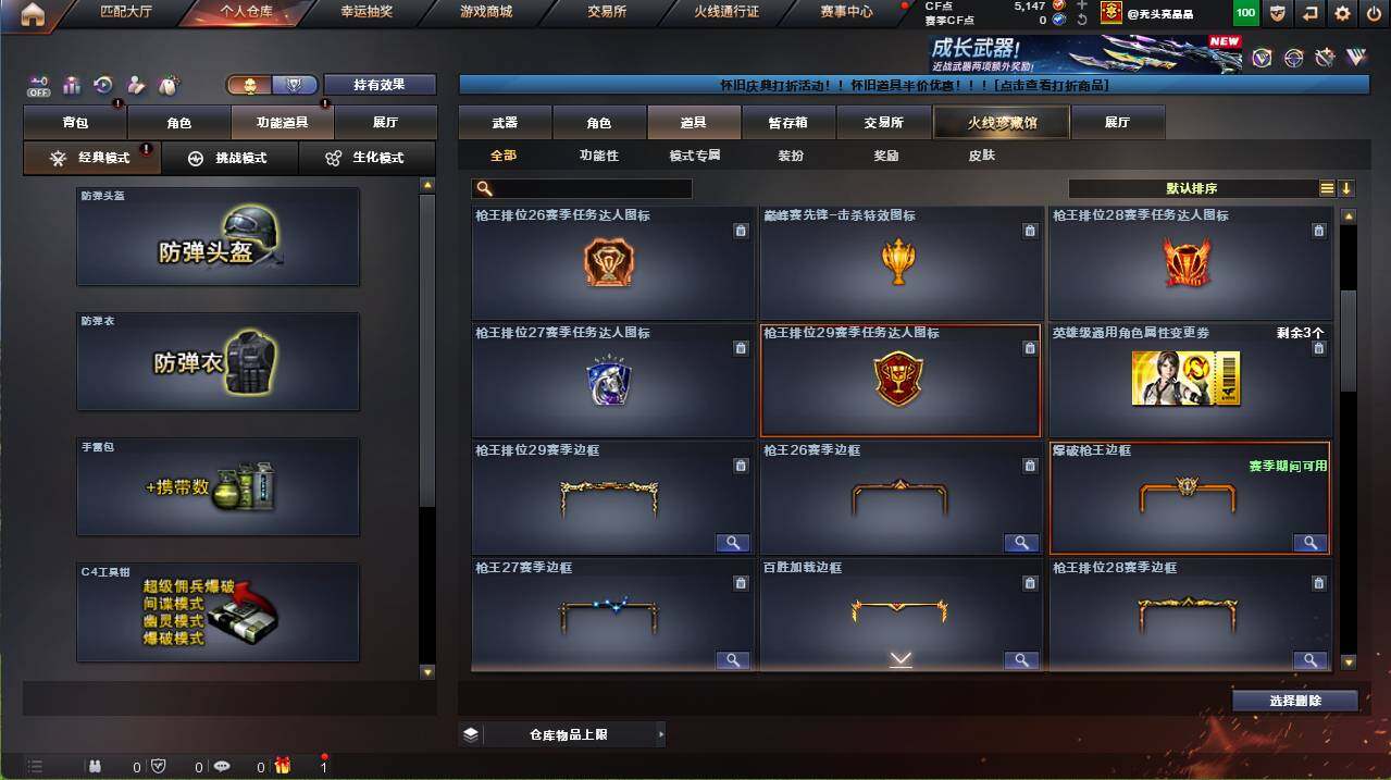 CFCMW455032穿越火线账号详情图13