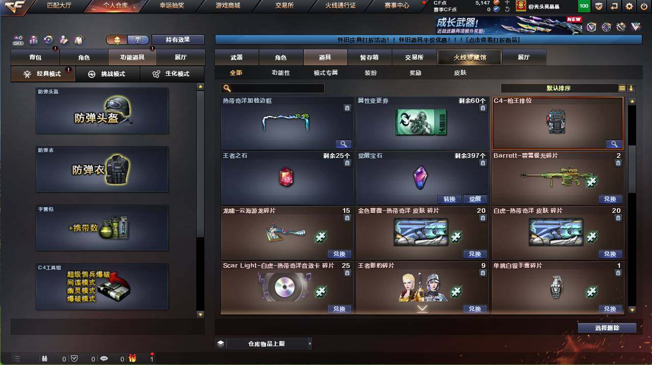 CFCMW455032穿越火线账号详情图14