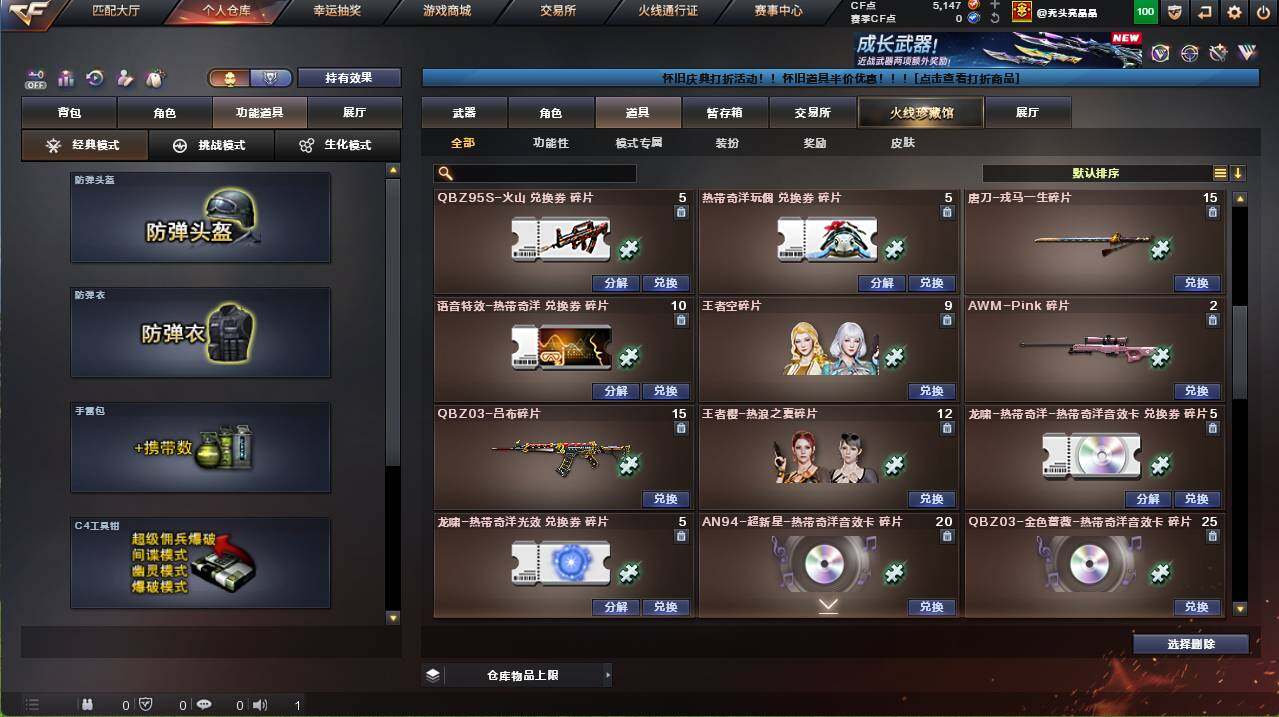 CFCMW455032穿越火线账号详情图15