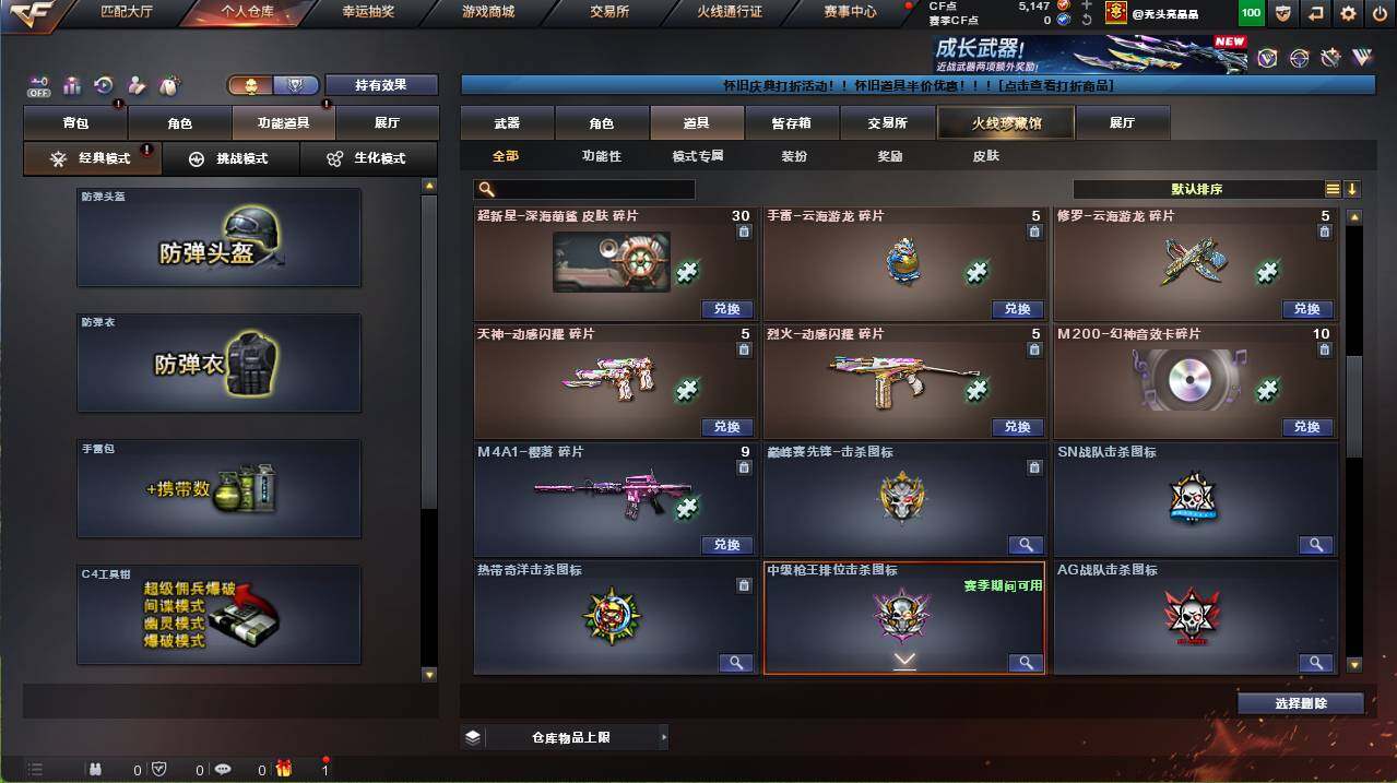 CFCMW455032穿越火线账号详情图16