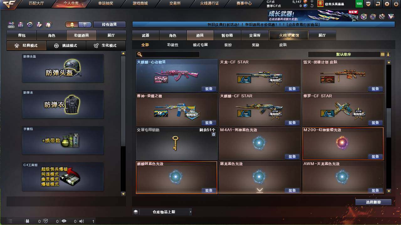 CFCMW455032穿越火线账号详情图17