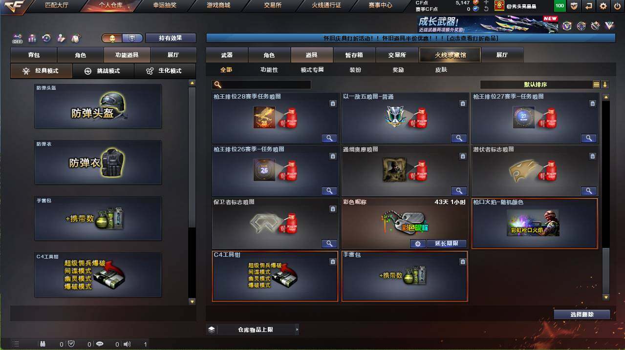 CFCMW455032穿越火线账号详情图24