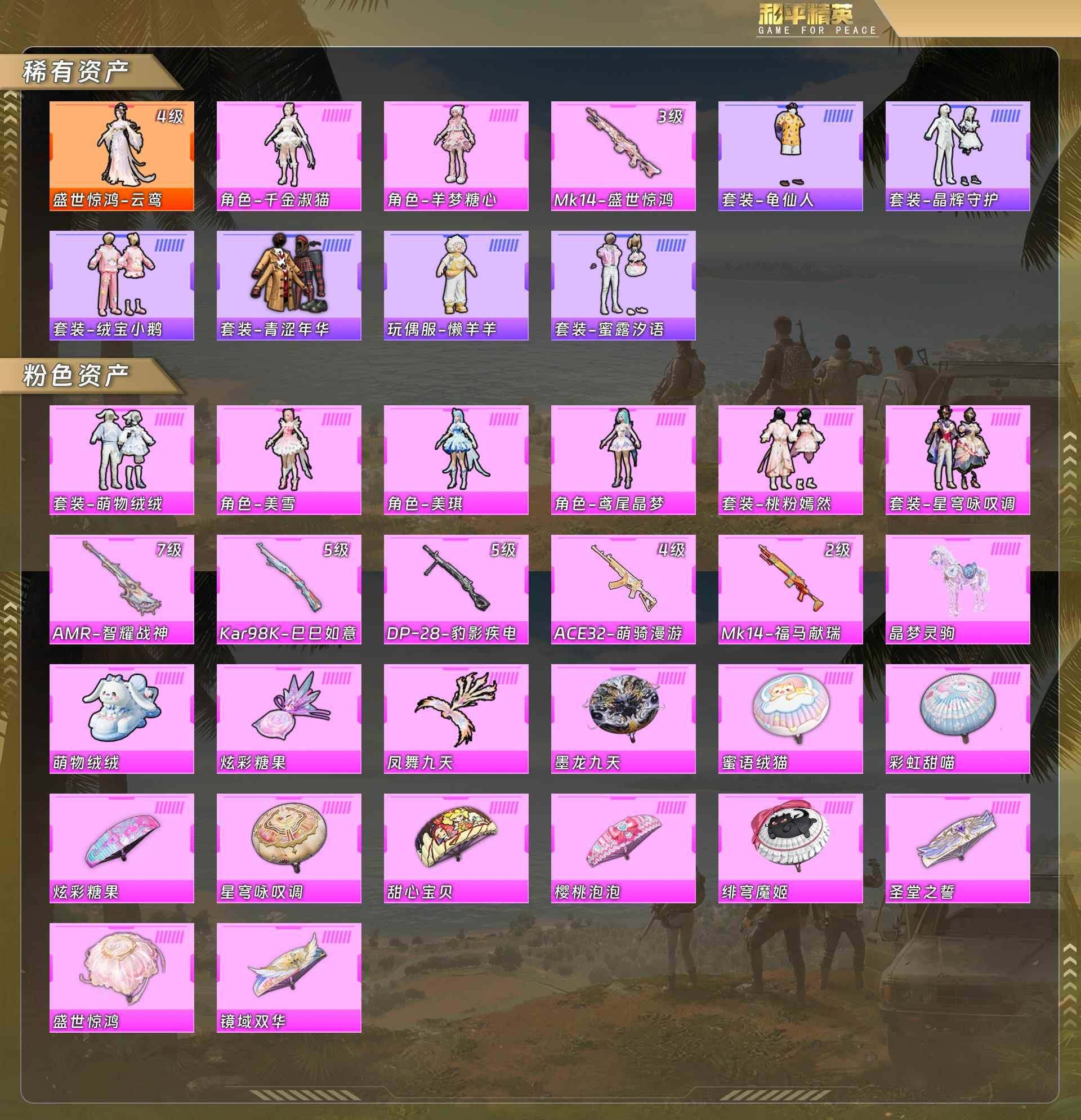 HPQM4128595和平精英账号详情图5