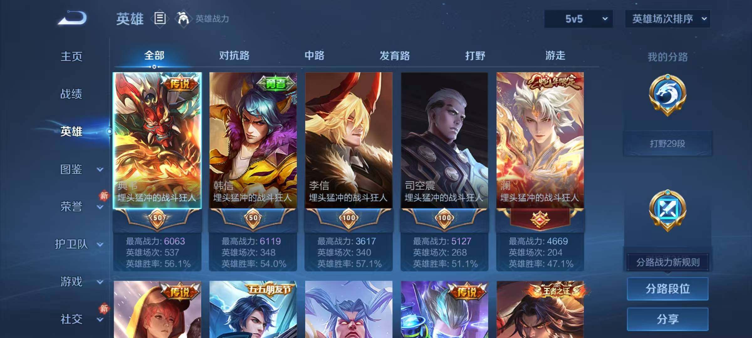 WZJZ4210008王者荣耀账号详情图7