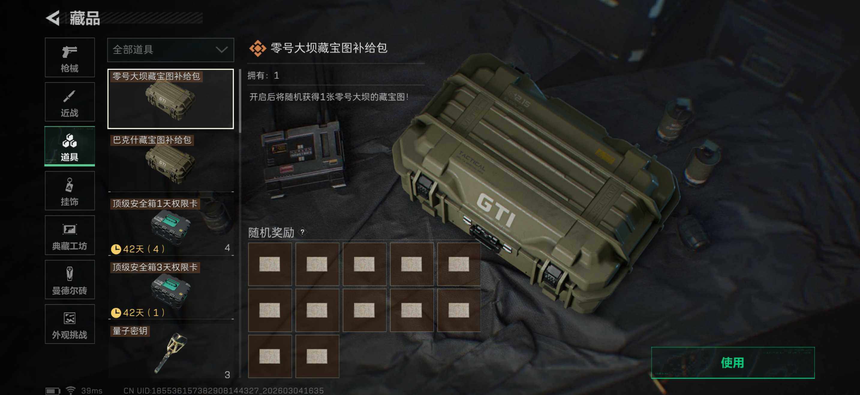 SJZEY458769三角洲行动账号详情图9